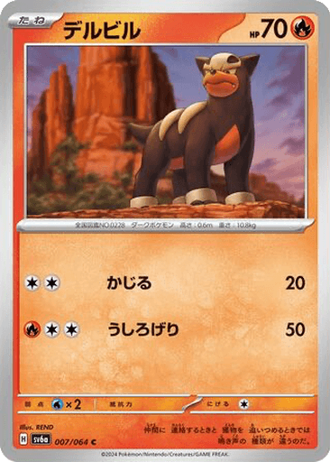 Houndour