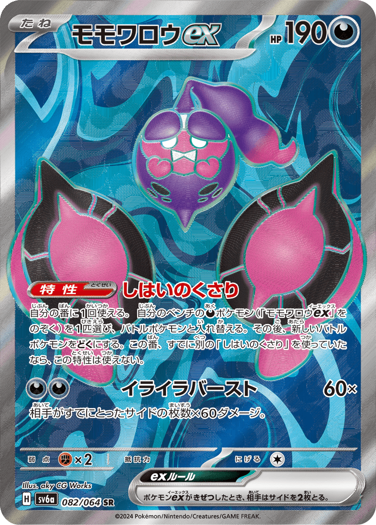 Pecharunt ex