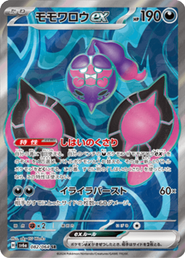 Pecharunt ex