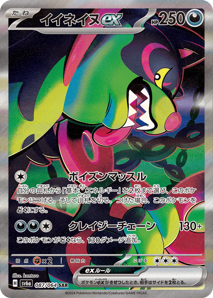 Okidogi ex