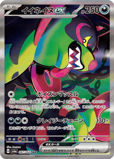 Okidogi ex