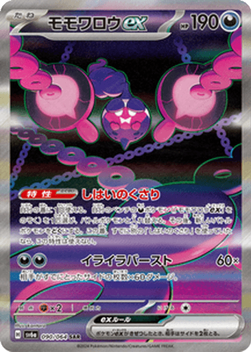 Pecharunt ex