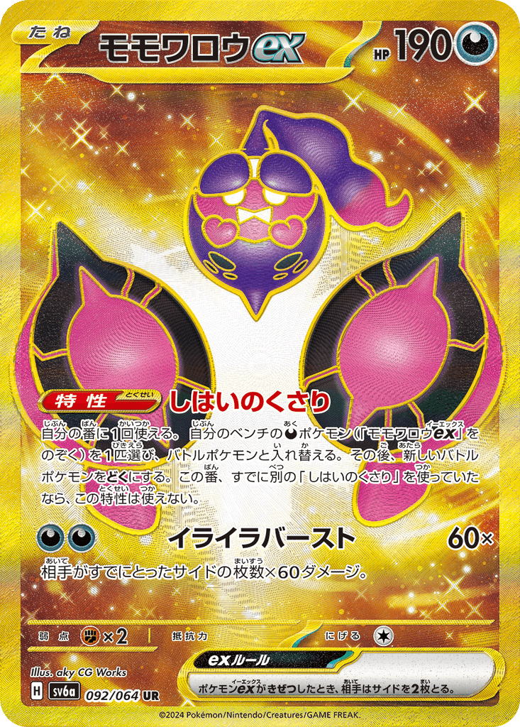 Pecharunt ex
