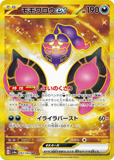 Pecharunt ex