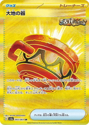 Earthen Vessel