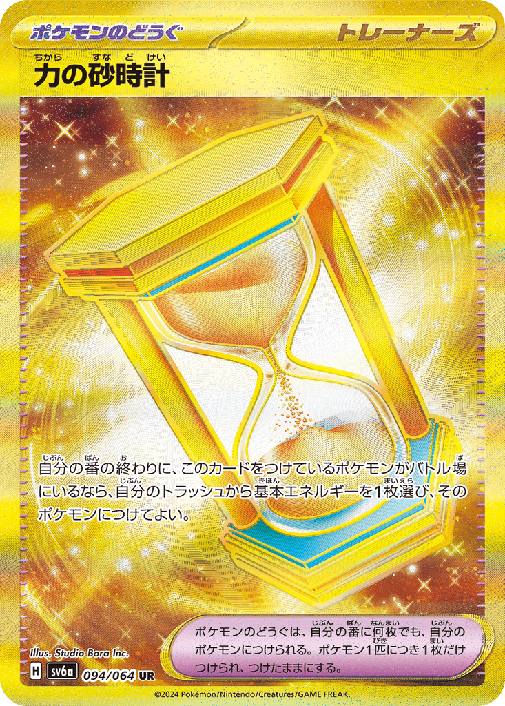 Powerglass