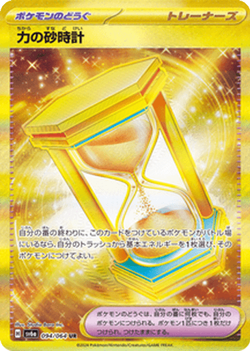 Powerglass
