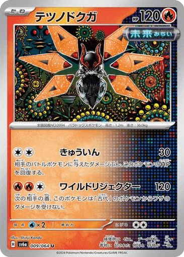 Iron Moth