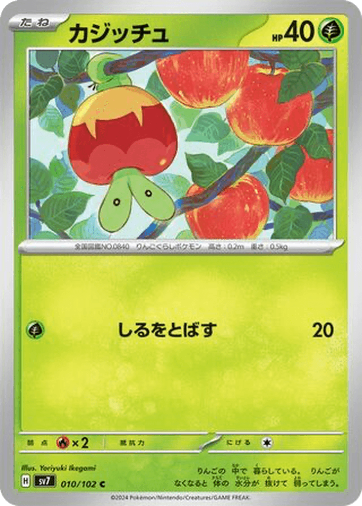Applin