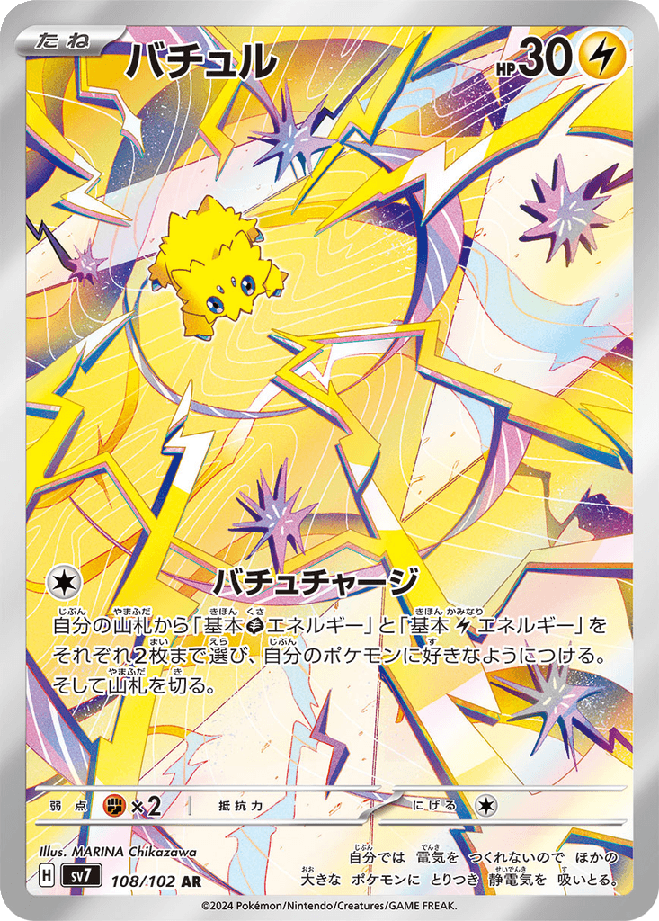 Joltik