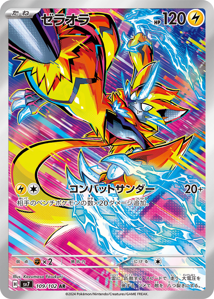 Zeraora