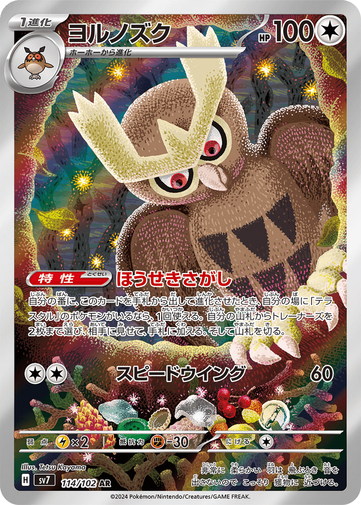 Noctowl
