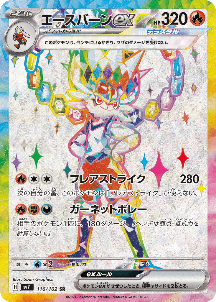 Cinderace ex