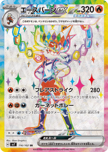 Cinderace ex