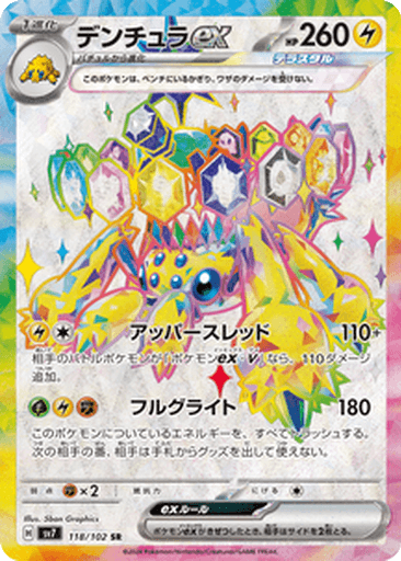 Galvantula ex