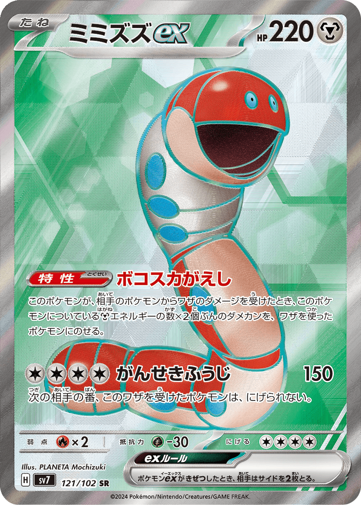 Orthworm ex