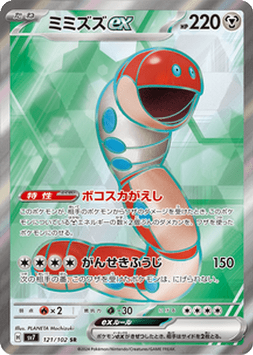 Orthworm ex