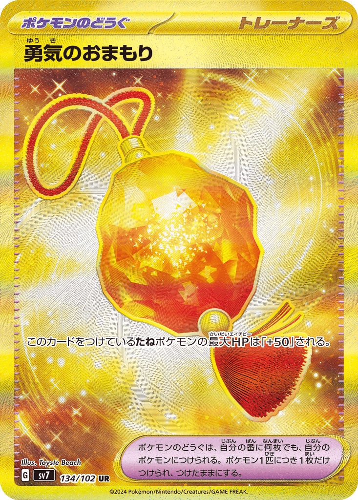 Bravery Charm