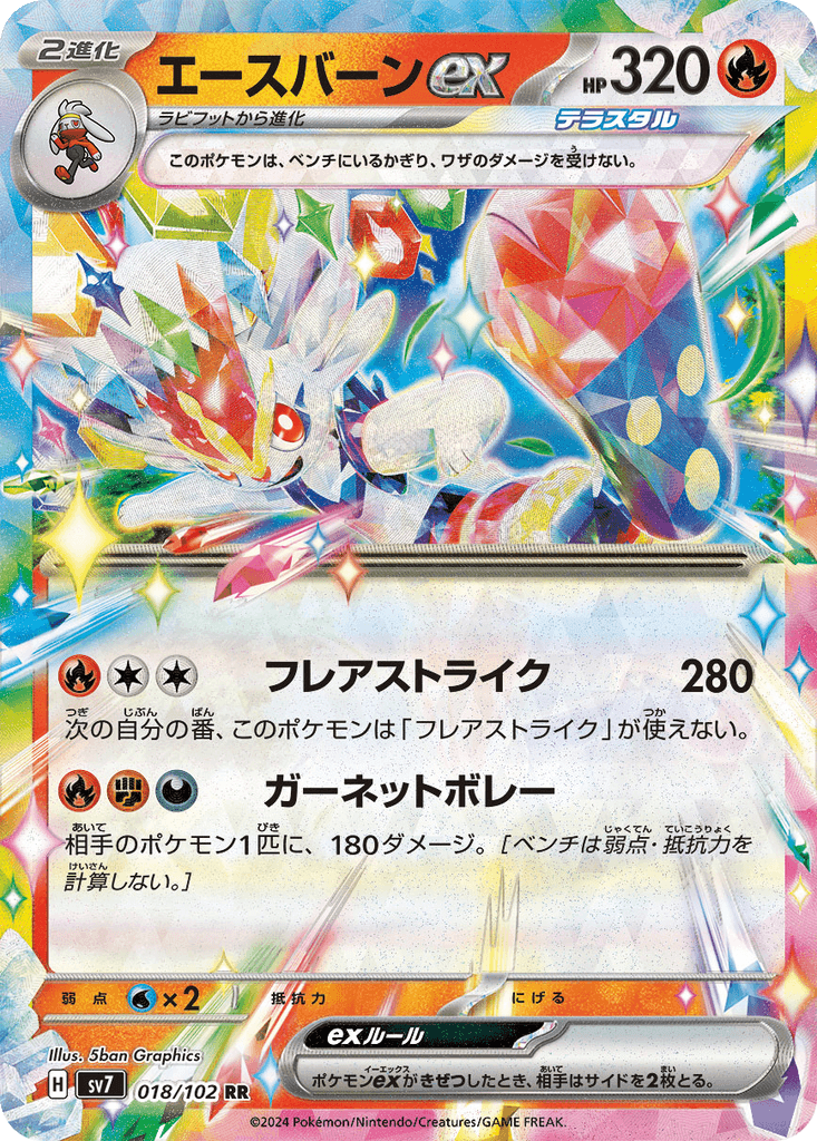 Cinderace ex