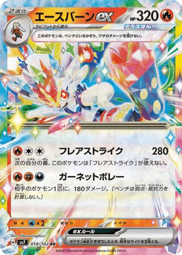 Cinderace ex