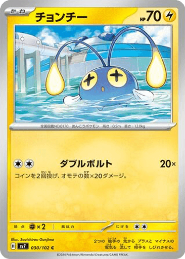 Chinchou