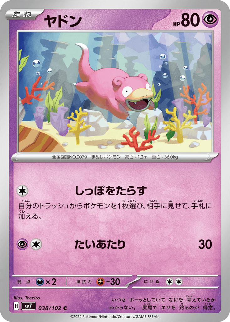 Slowpoke
