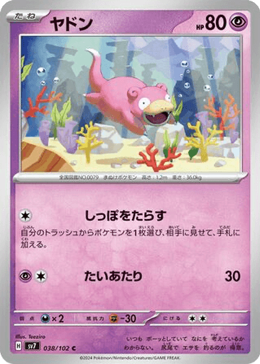 Slowpoke