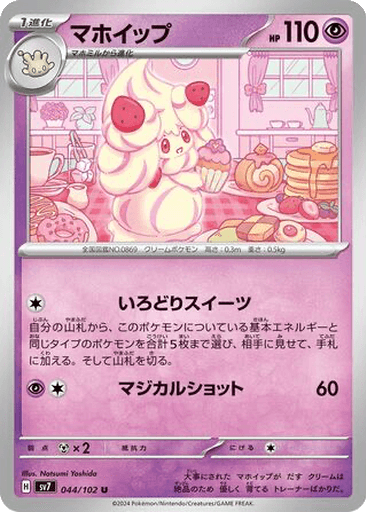 Alcremie