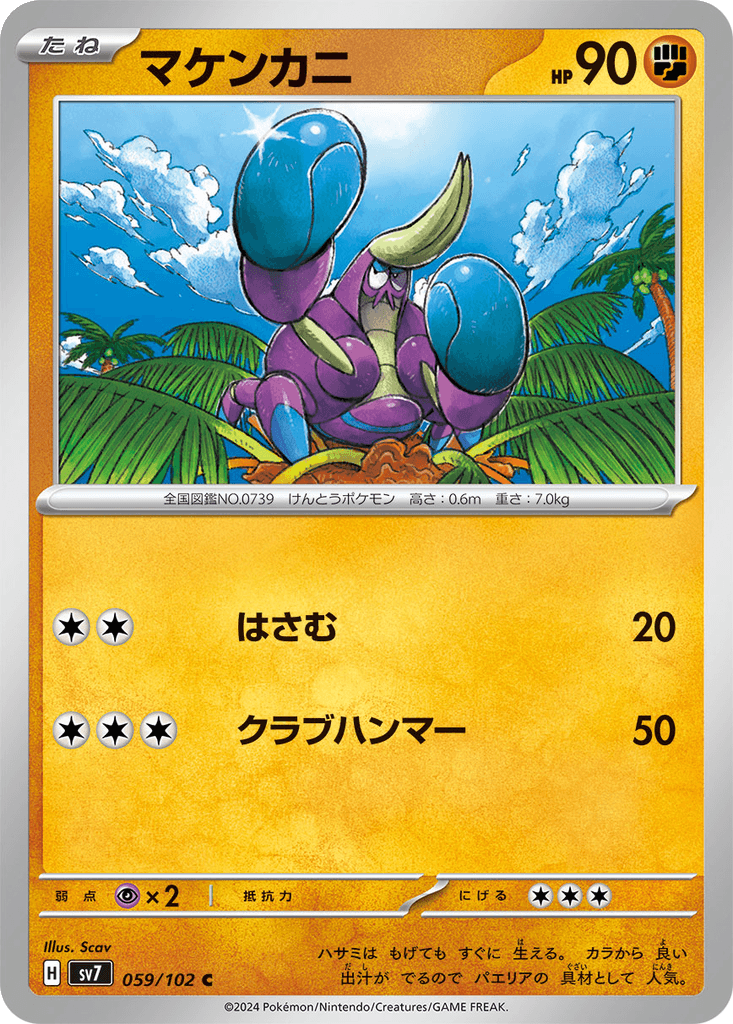 Crabrawler