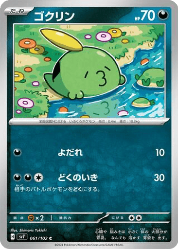 Gulpin