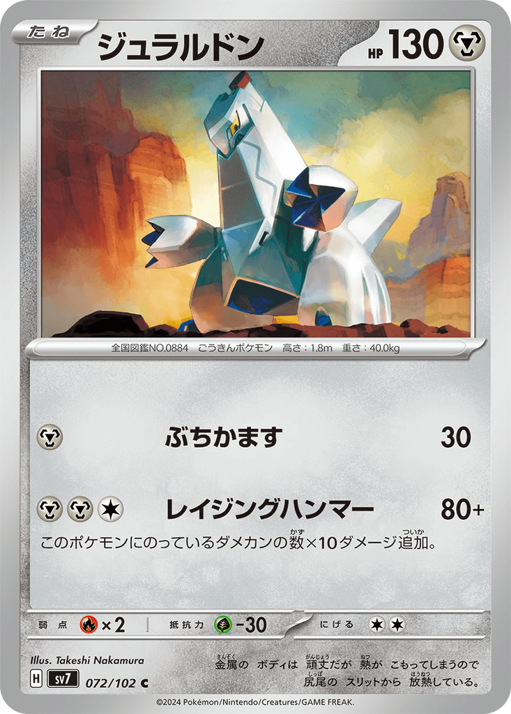Duraludon