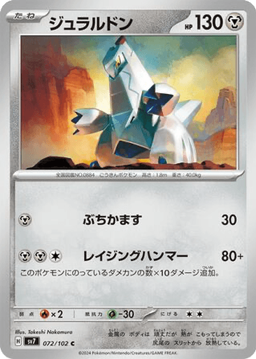 Duraludon