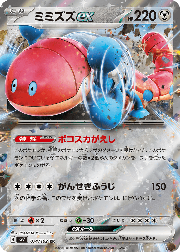 Orthworm ex