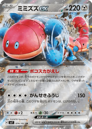 Orthworm ex