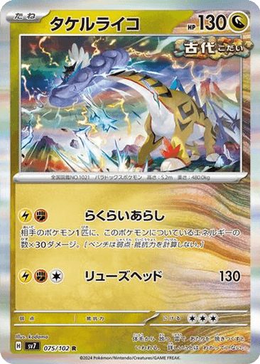Raging Bolt
