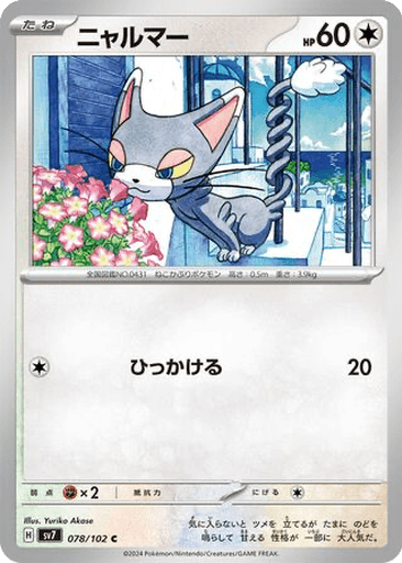 Glameow