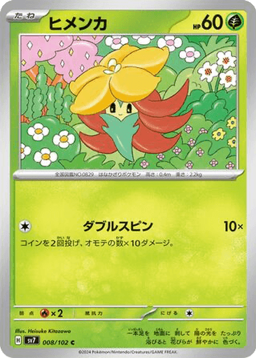 Gossifleur
