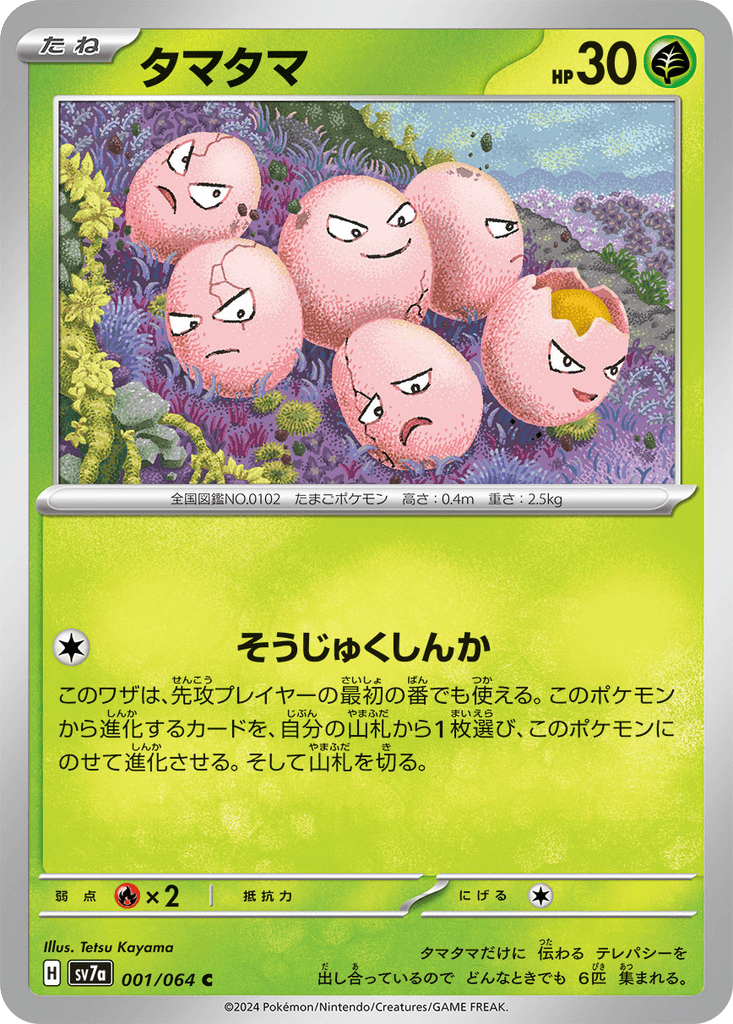 Exeggcute