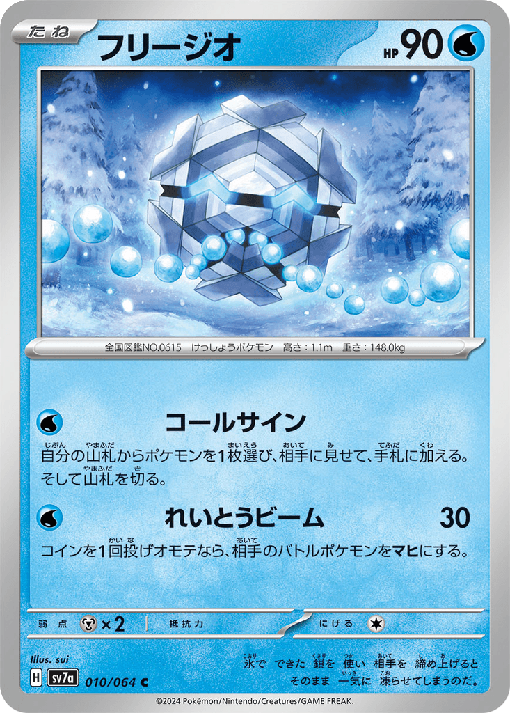 Cryogonal