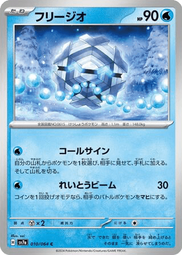 Cryogonal