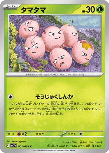 Exeggcute