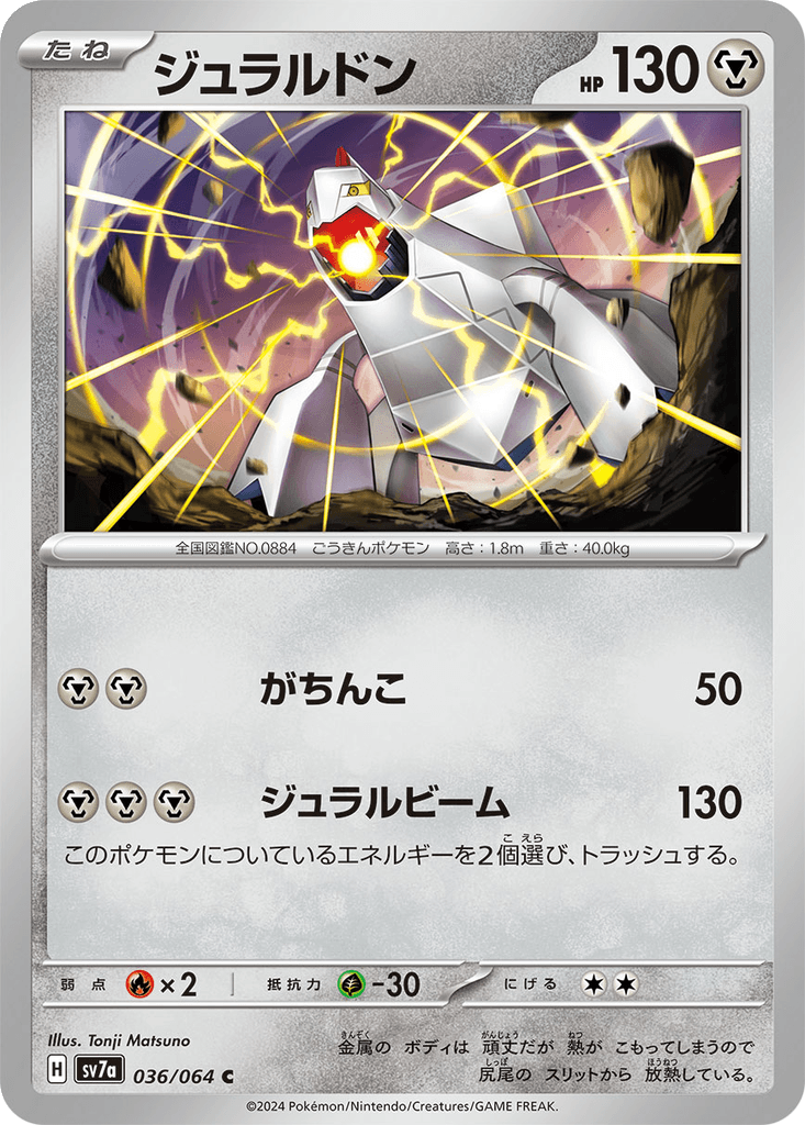 Duraludon