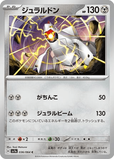 Duraludon