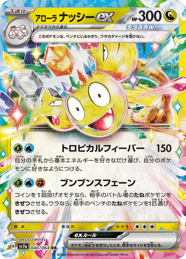 Alolan Exeggutor ex