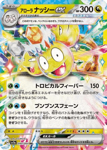 Alolan Exeggutor ex
