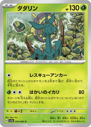 Dhelmise