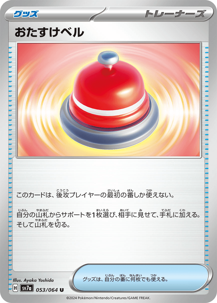 Call Bell