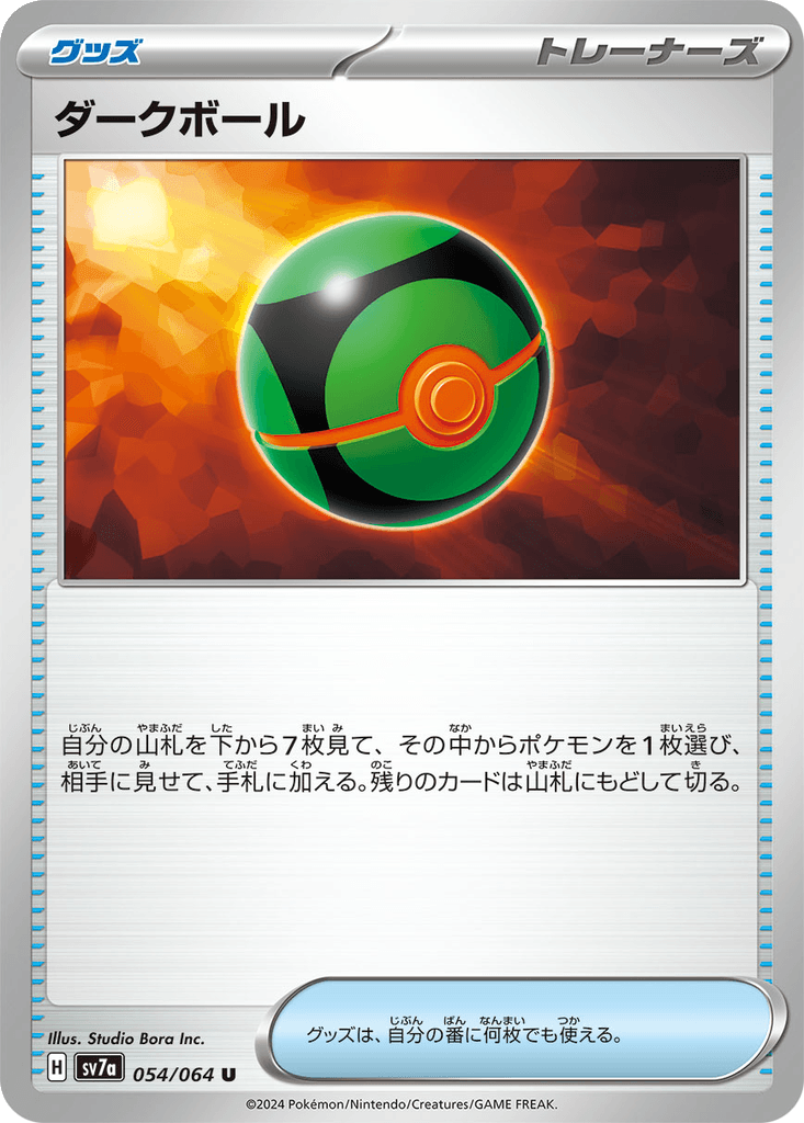 Dusk Ball