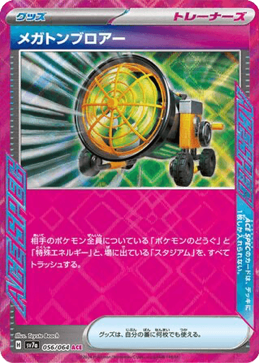 Megaton Blower
