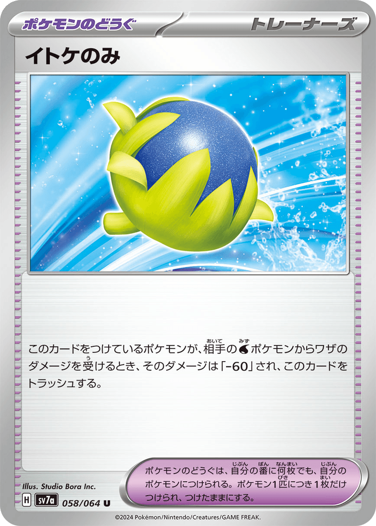 Passho Berry